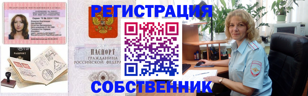 временная регистрация купить в Черепаново