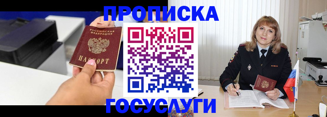 прописка для школы в Черепаново